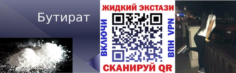 Бутират BDO 33%  Купить закладки  Стрежевой 
