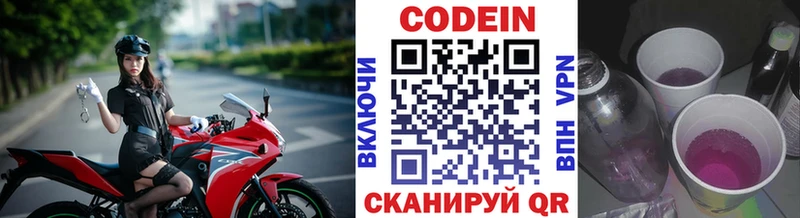 Codein напиток Lean (лин)  Купить  Стрежевой 